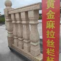 乌兰察布 黄金麻花岗岩拉丝栏杆花瓶柱将军柱