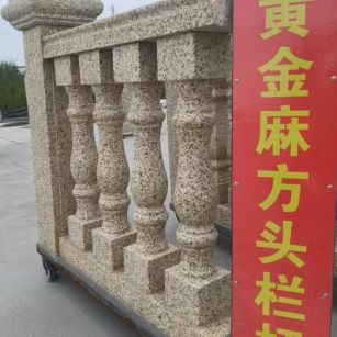 乌兰察布 黄金麻花岗岩方光栏杆花瓶柱将军柱