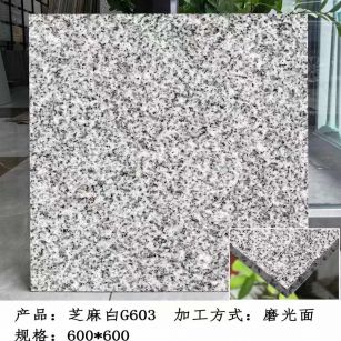 乌兰察布芝麻白光面