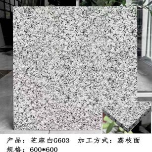 乌兰察布芝麻白荔枝面