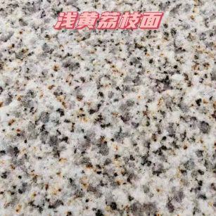 乌兰察布黄金麻浅黄荔枝面