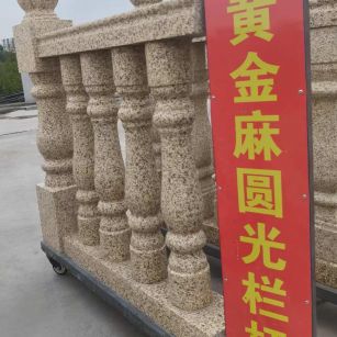乌兰察布 黄金麻花岗岩圆光栏杆花瓶柱将军柱