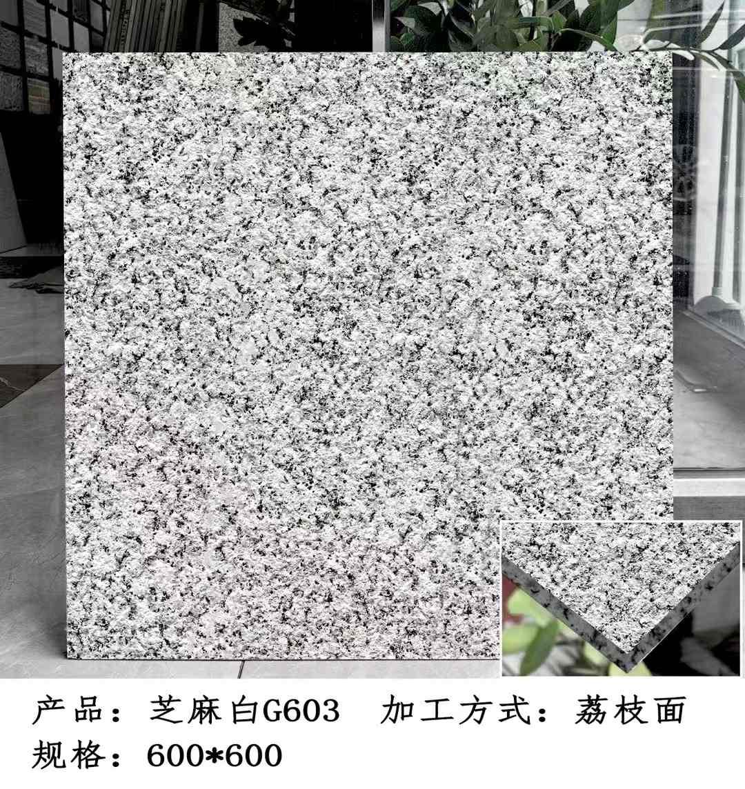 乌兰察布芝麻白荔枝面