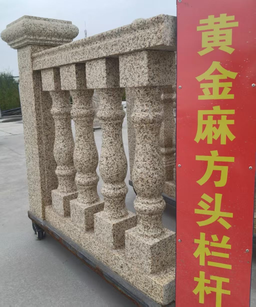 乌兰察布 黄金麻花岗岩方光栏杆花瓶柱将军柱