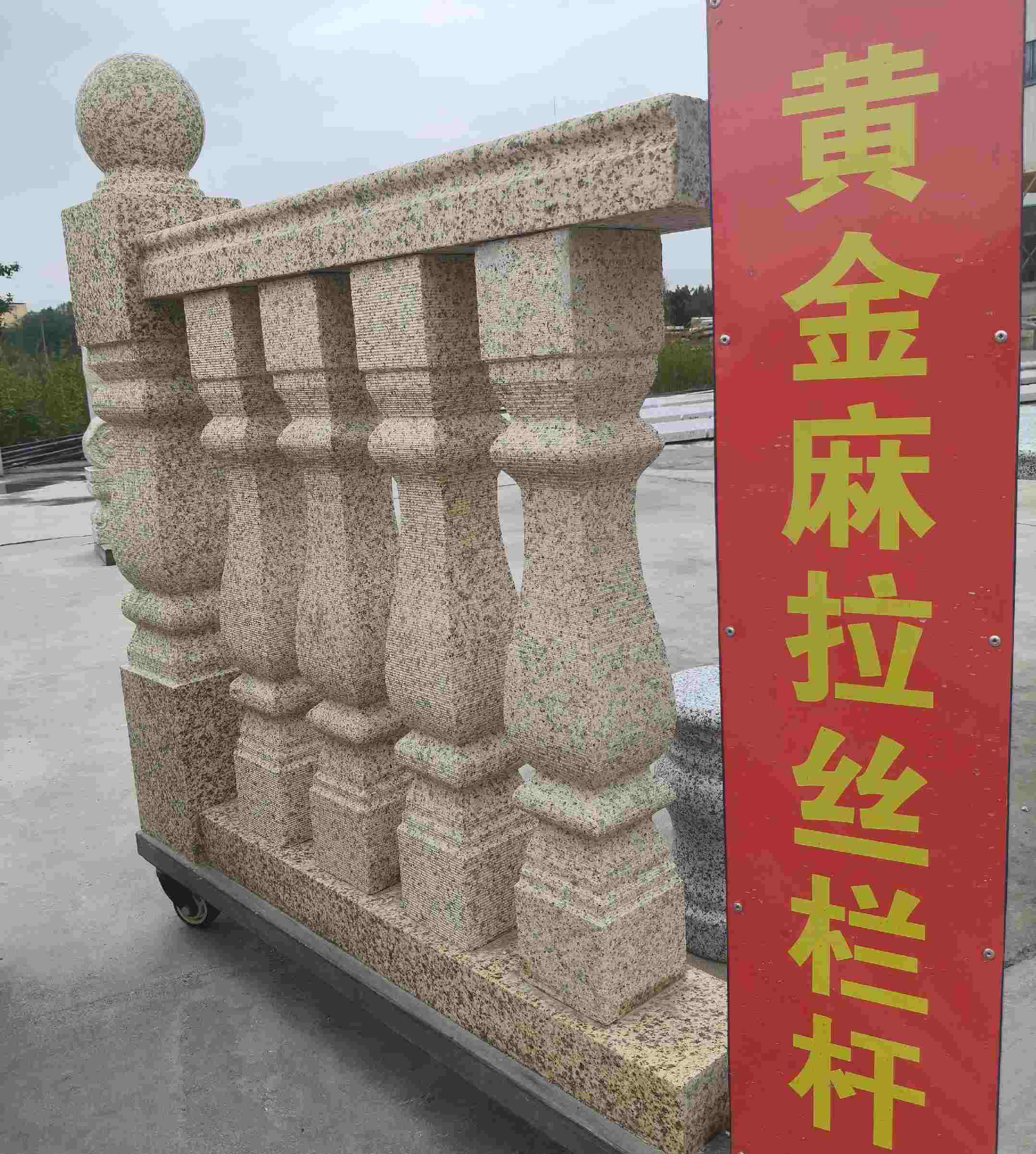 乌兰察布 黄金麻花岗岩拉丝栏杆花瓶柱将军柱